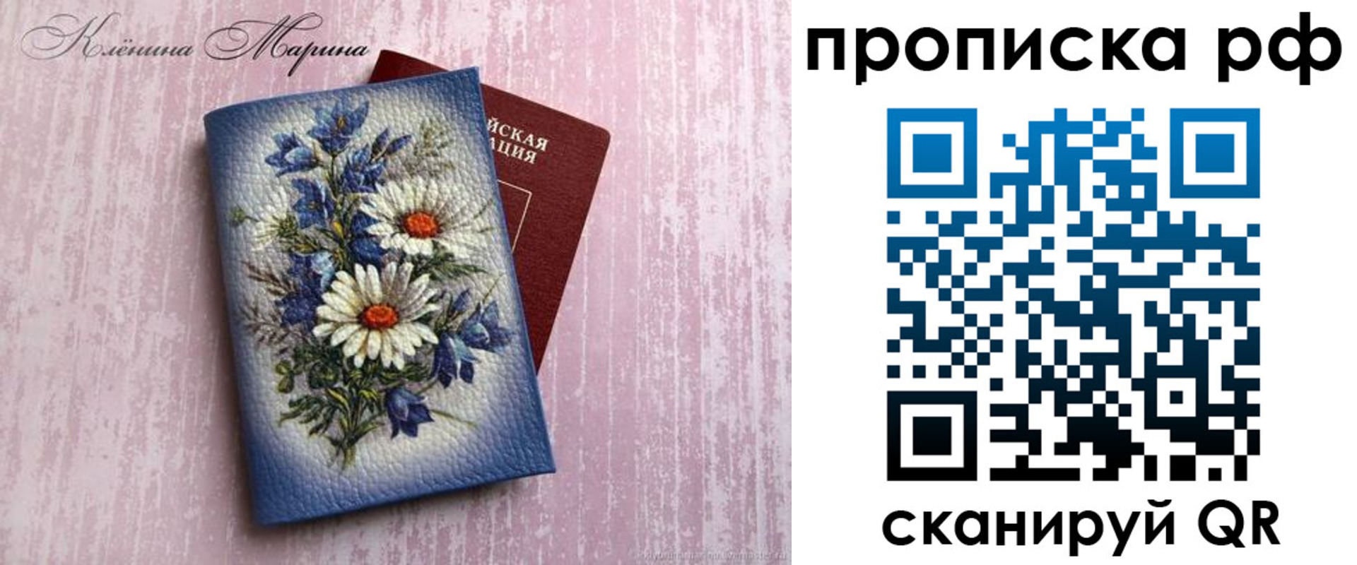 прописка 2025 в Жирновске