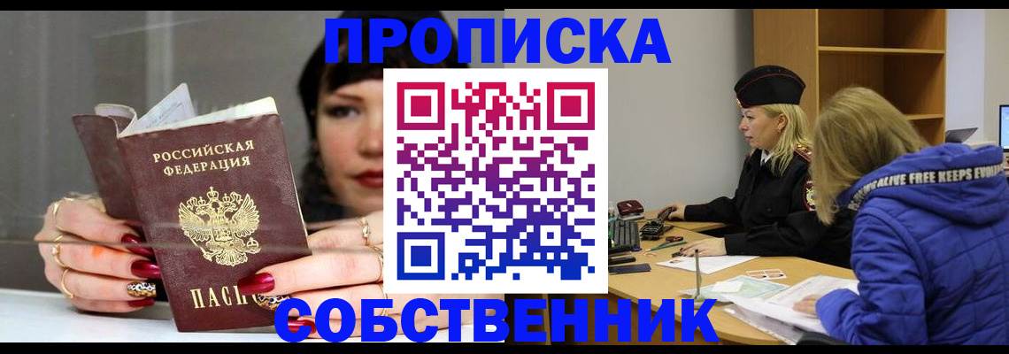 прописка 2025 в Жирновске