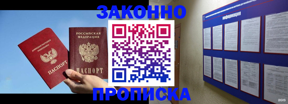 прописка гарантия в Жирновске